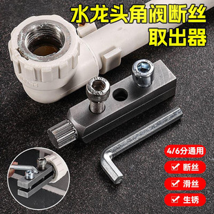 Upgraded Household Faucet Angle Valve Broken Wire Extractor Tap Reverse Wire Water Pipe Broken Pipe Broken Head Screw