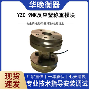 Guangzhou Test Yzc-9Nk/20T Hopper Scale Weighing Sensor Mixing Station Tank Scale Weighing Module Electronic Scale