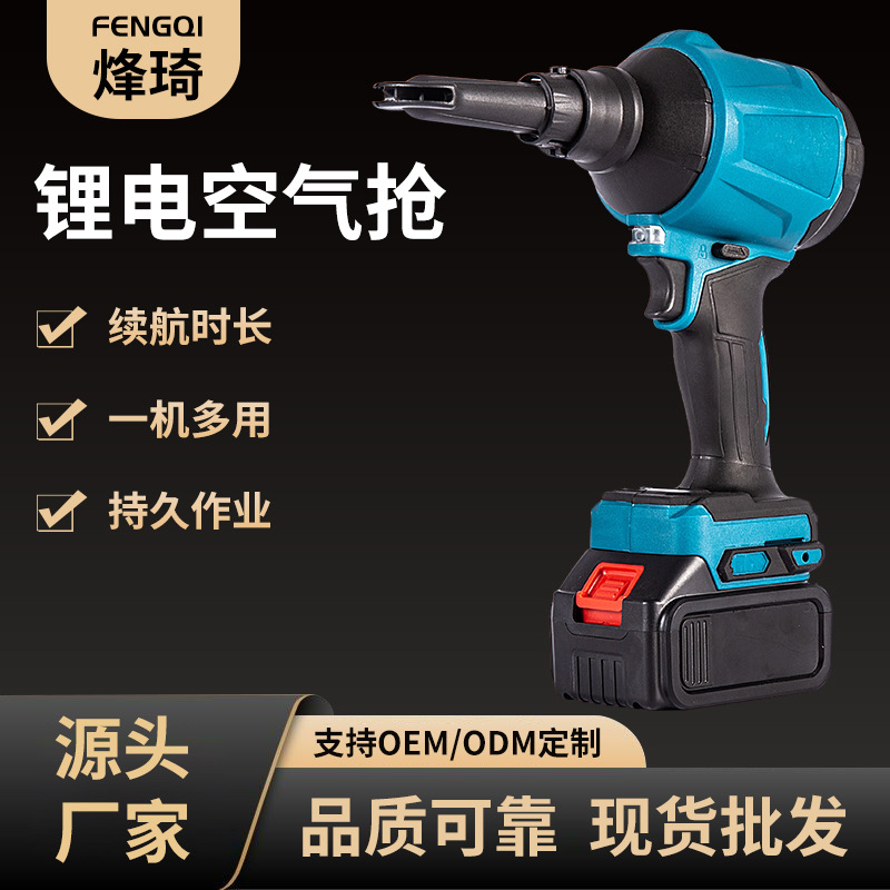 厂家批发锂电空气抢 多功能长管喷气吹尘抢家用锂电便携式空气抢