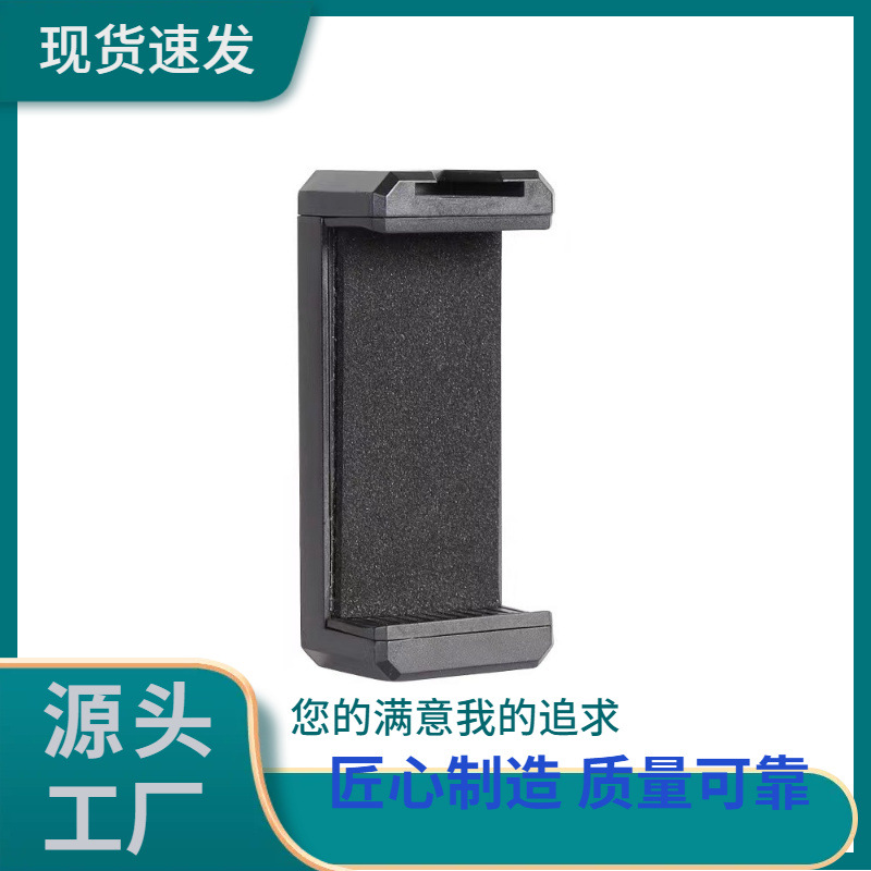 直播手机夹双孔热靴一字夹1/4螺纹接口手机E字夹自拍夹双孔稳固