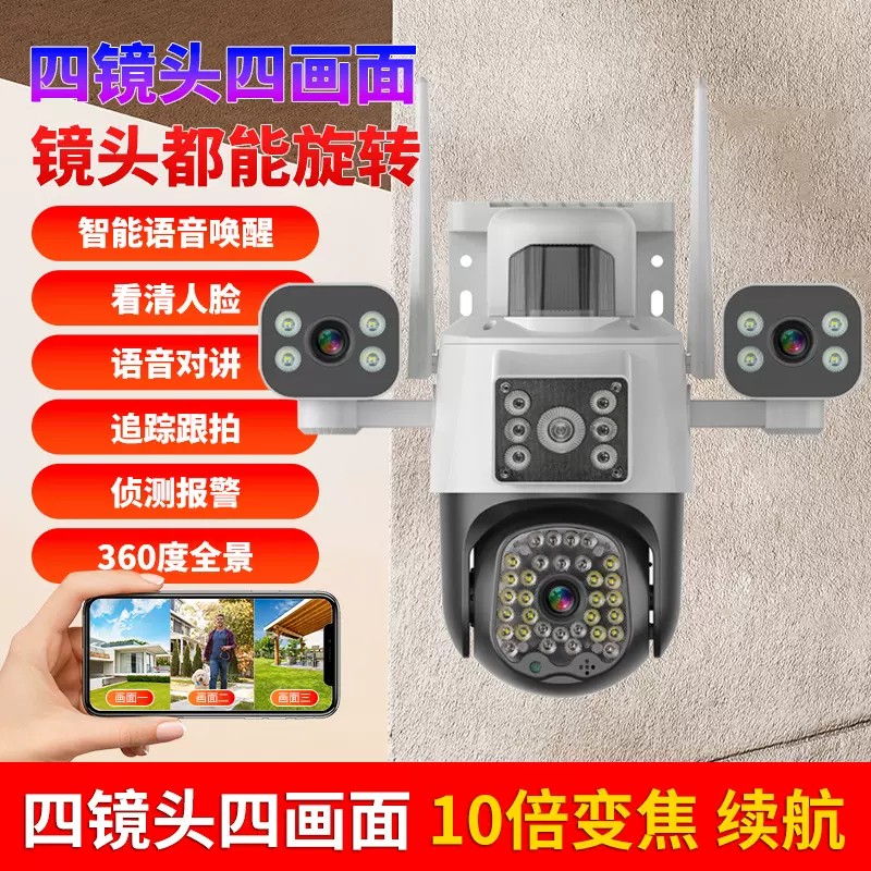 V380三目监控摄像头太阳能户外高清PTZ智能WiFi/4G球机智能监控