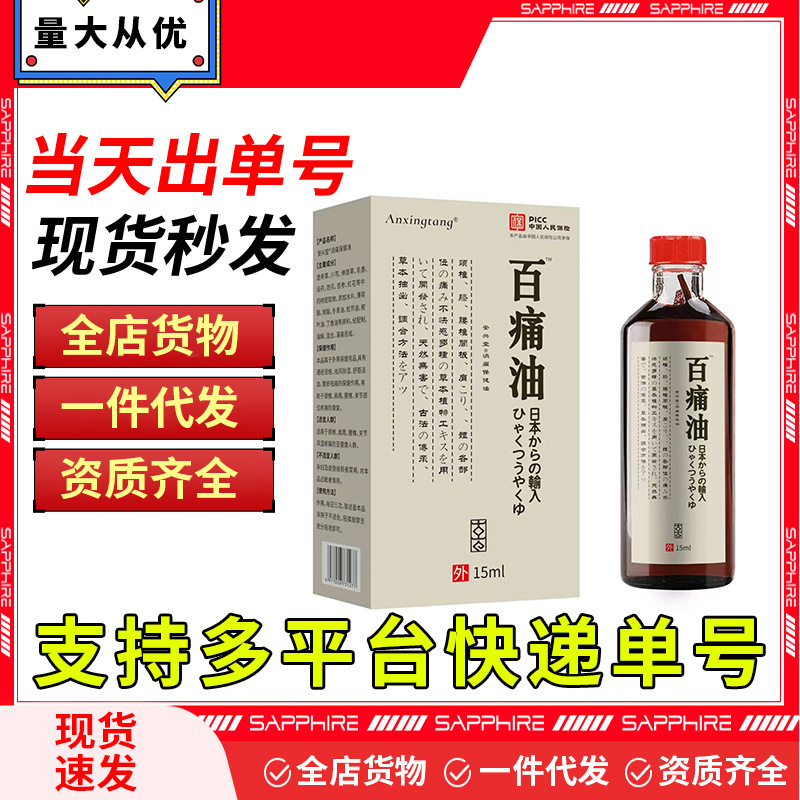 メーカー直供anxingtang看護油肩首腰通用看護スポット卸売り代理|undefined