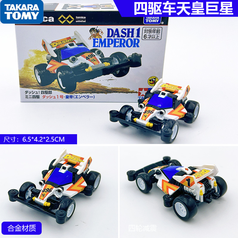 Tpu mini four-wheel drive emperor super star