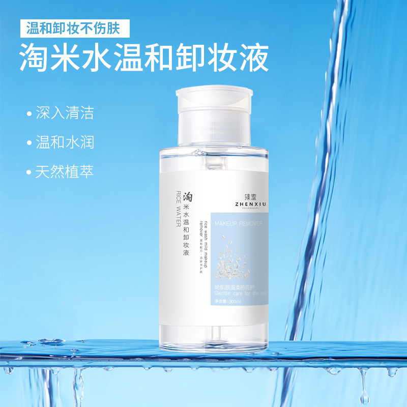 臻羞温和卸妆水 敏感肌专用无刺激脸部清洁眼唇卸妆油卸妆膏 批发|ms