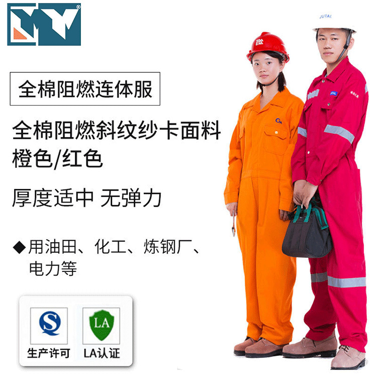 厂家直供阻燃连体工作服棉防火连体衣海上油田作业工服抗静电