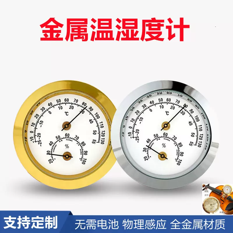 全金属温湿度计温度计50mm镶嵌迷你圆形37MM装饰品温度表湿度表