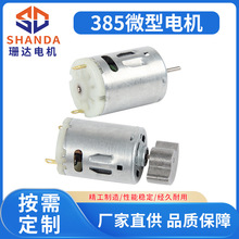 380小型除螨仪吹尘器7.4V微型电机 振动电机带偏心轮6v电机24v马