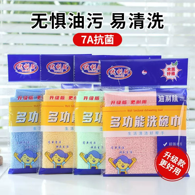 厂家货源优利厨木纤维洗碗巾批发多功能厨房用抹布7A抗菌洗碗巾