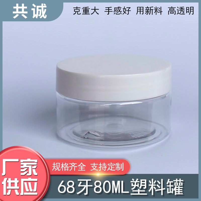 68牙80g塑料瓶罐白盖按摩膏洗发剂发蜡发膜保湿霜眼霜润滑油