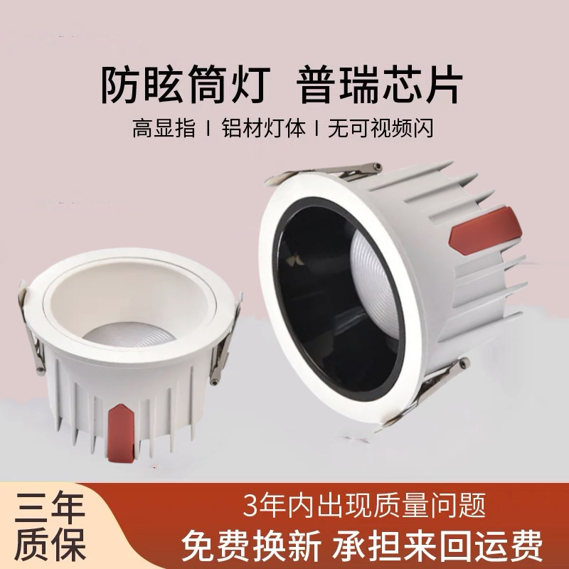 No Main Light Ceiling Light Bucket Light Embedded Home Living Room Three-Color Dimming Hole Light Led Anti-Glare Downlight Ultra-Thin