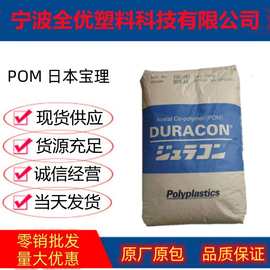 原料POM 日本宝理 HP270X 注塑级 高刚性 高流动 纤维 塑胶原料