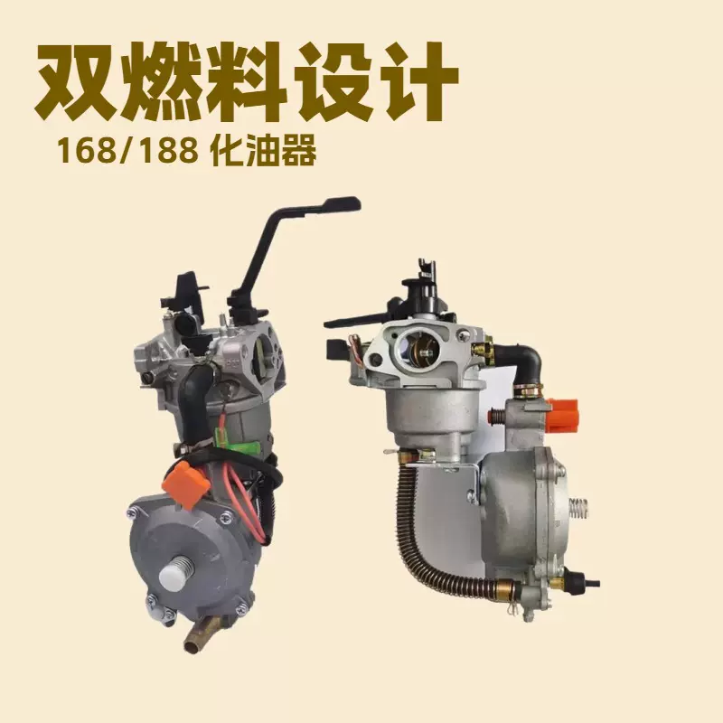 发电机配件 3KW/5kw机组手动款168F/188F油改汽两用双燃料 化油器