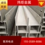 量大优惠热轧304h型钢