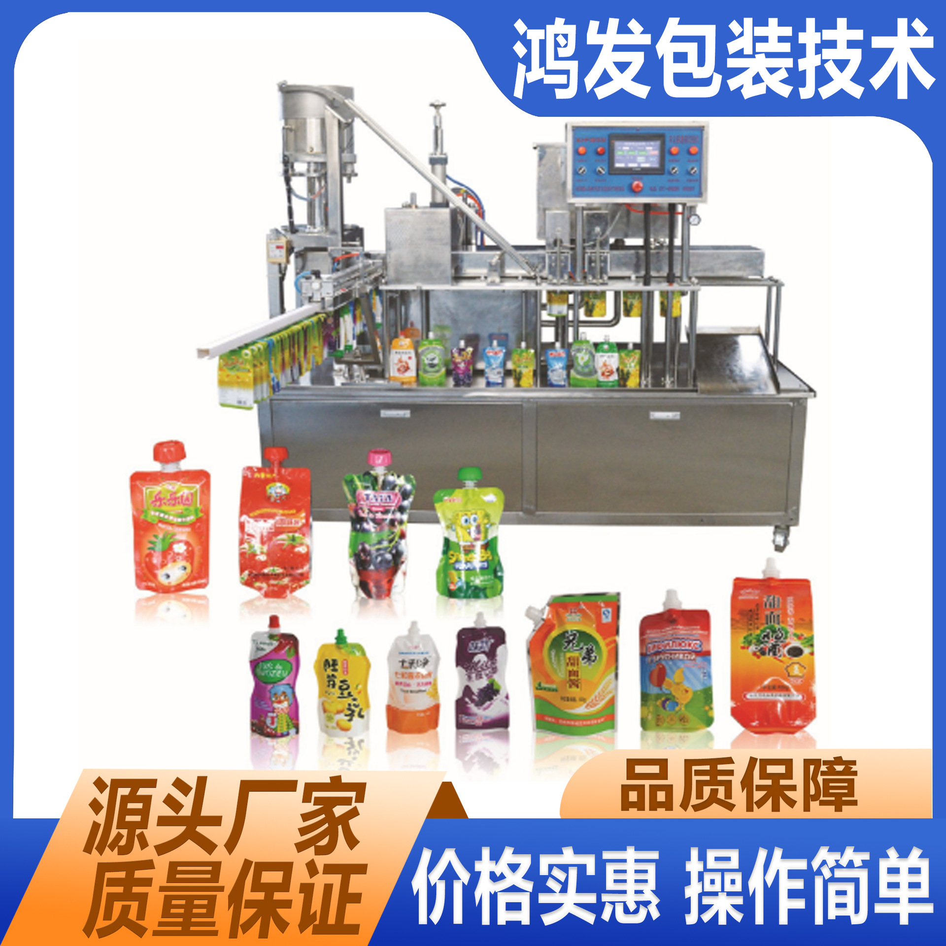 供应HF-UE型自动液态枕乳品包装机酱油醋液体包装机液体型包装机