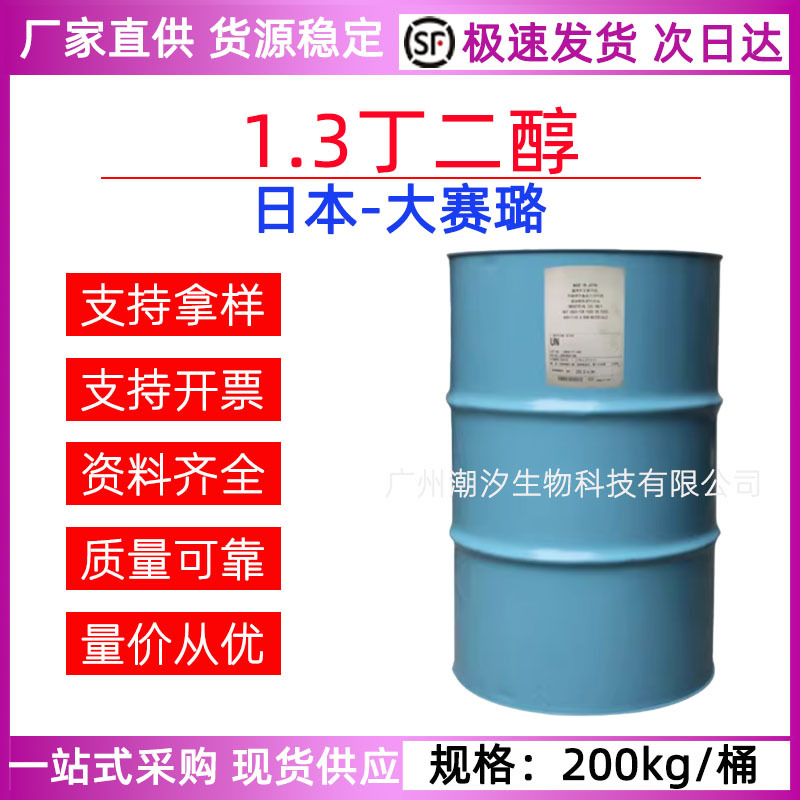 日本 大赛璐 1.3丁二醇 1.3-丁二醇 保湿剂98%化妆品级原料 1公斤