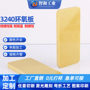 High Temperature Resistant Epoxy Resin Lithium Battery 3240 Epoxy Board Yellow Epoxy Resin Glass Cloth Laminated Insulation Board