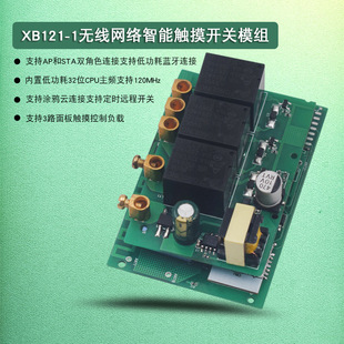 Wireless Network Smart Touch Switch Module Graffiti WiFi Smart Remote Switch Scheme Bluetooth Switch Module
