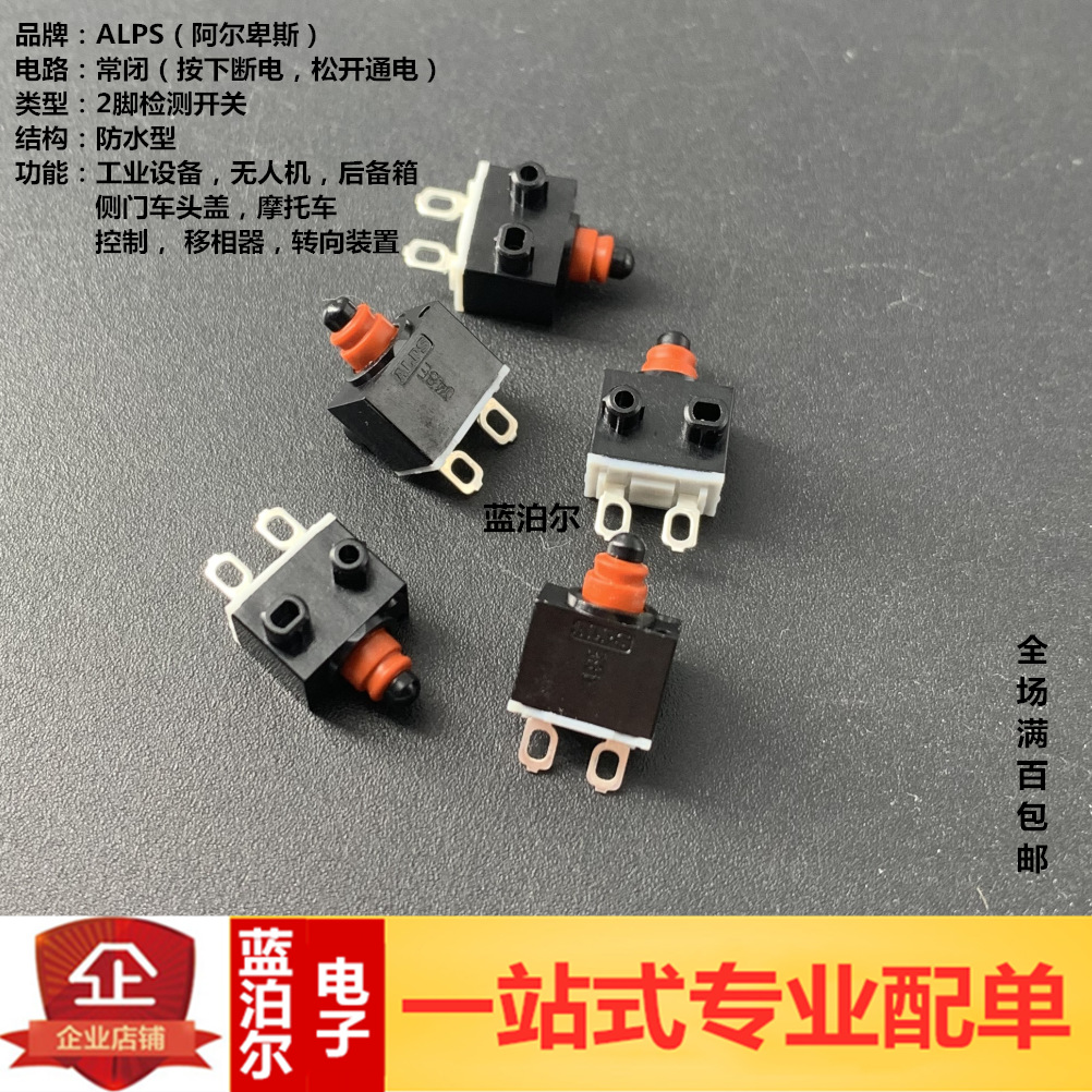 SPVQ820705 SPVQ820700 常闭检测开关 无人机 车载微型检测开关