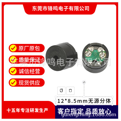 蜂鸣器12085无源长短针16-42欧与某知名品牌果蔬机完美兼小喇叭