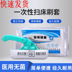 含消毒液扫床刷子套医用扫床刷医院专用病床刷套清洁无纺布扫床巾