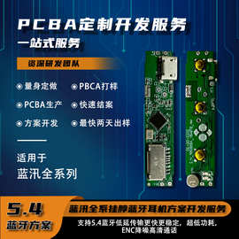 PCBA设计蓝牙蓝汛头戴式耳机抄板贴片打样加工方案开发一体电路板