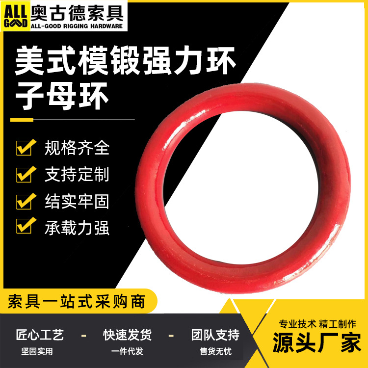 厂家批发合金钢强力环椭圆吊环 多规格模锻起重长吊环 起重吊索具