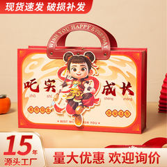 Nezha ギフトボックス新生児満月 100 歳の誕生日ハイエンドお返しギフト無料折りたたみお土産包装ボックス空箱