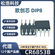 ����΢ CR6853B ��װDIP8 ����65W����ʽ���� AC-DC ���ص�ԴоƬ