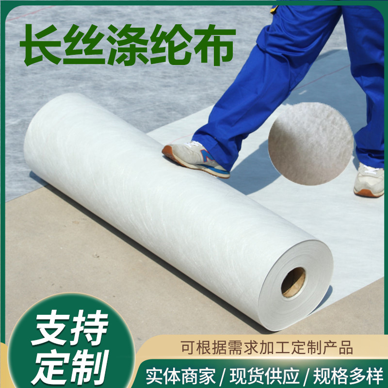 丙纶防水卷材布屋顶涤纶聚乙烯楼顶防水布地面高分子防潮材料|undefined