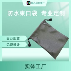 移动电源防水布袋 绒布袋 手机充电宝收纳袋 自拍杆束口袋防水袋