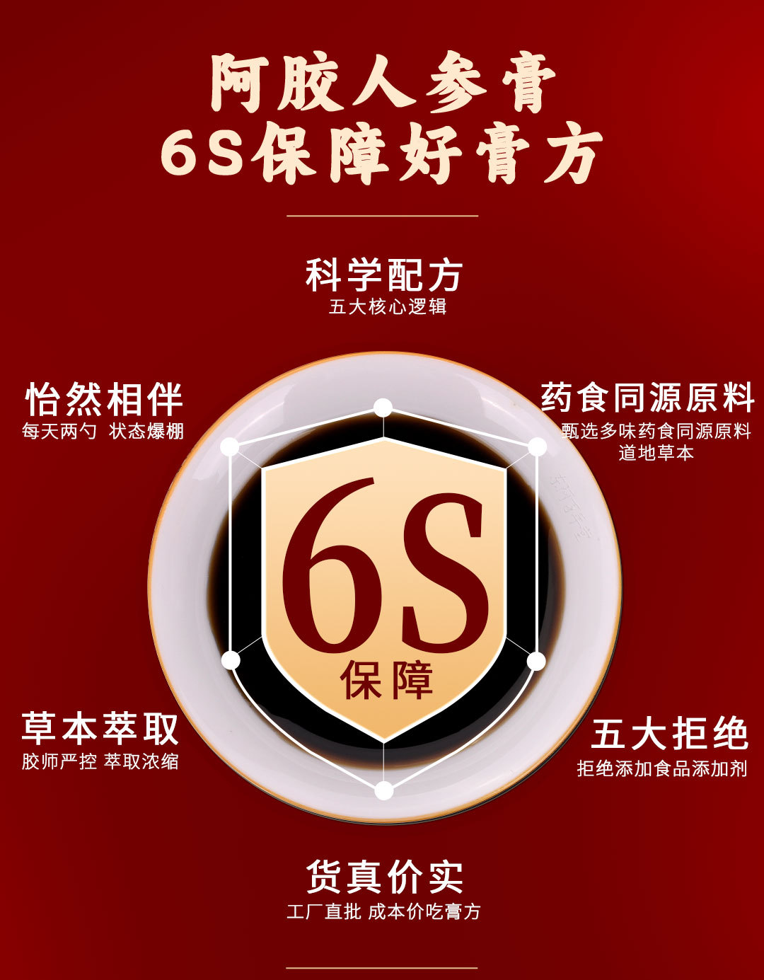 Ejiao & Ginseng Herbal Paste (Ejiao Ren Shen Gao) — Traditional Chinese Herbal Paste in Gift Box key features