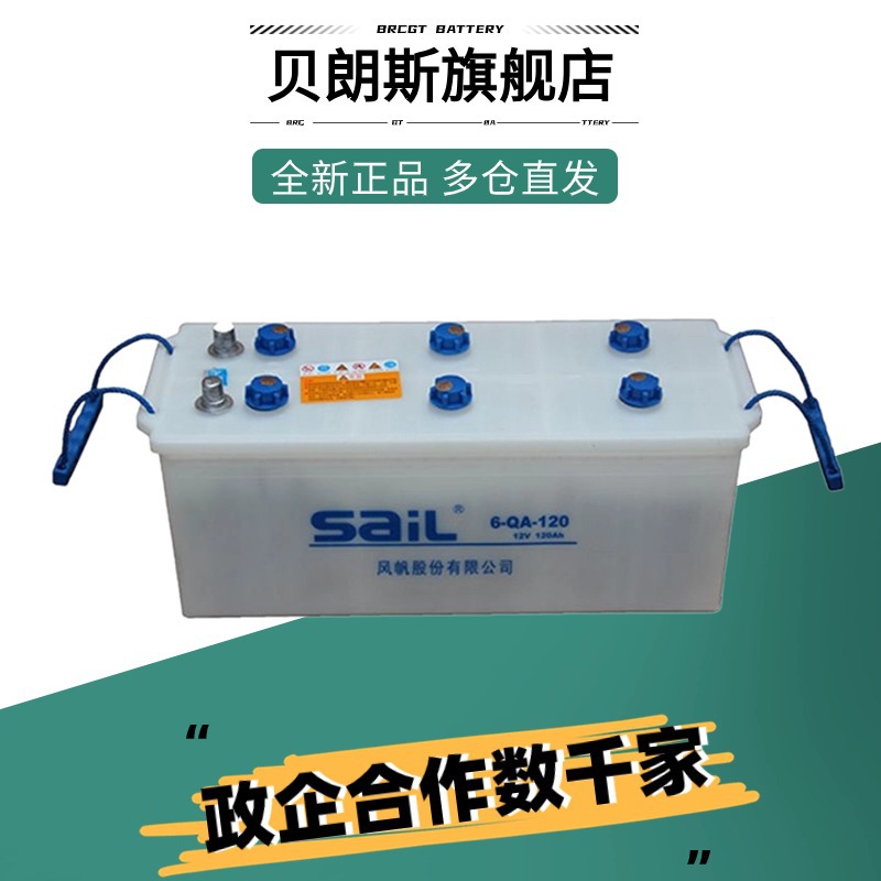 风帆蓄电池6-QA-120/12V120Ah 半电动叉车电瓶