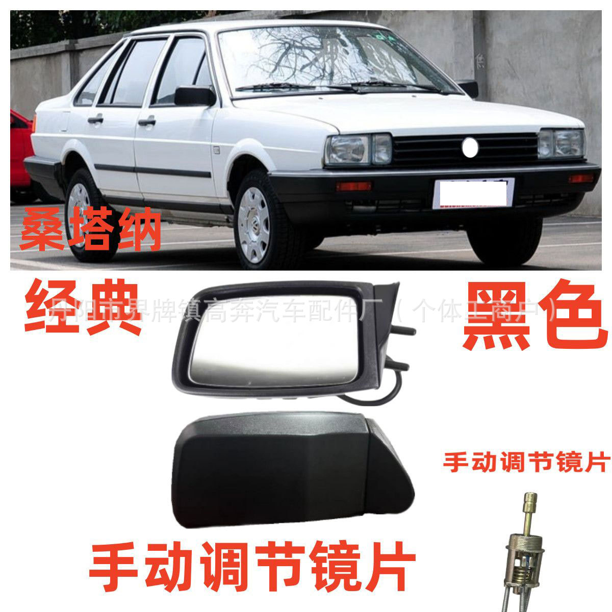 Зеркало заднего вида правое для Volkswagen Santana (1982-2012)