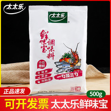 太太乐鲜味宝500g增鲜型调味料替代味精鸡精商用提鲜炒菜耐煮火锅
