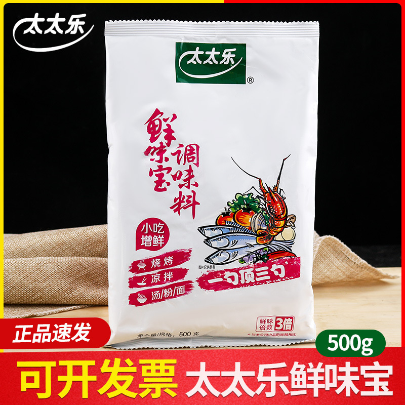 太太乐鲜味宝500g增鲜型调味料替代味精鸡精商用提鲜炒菜耐煮火锅