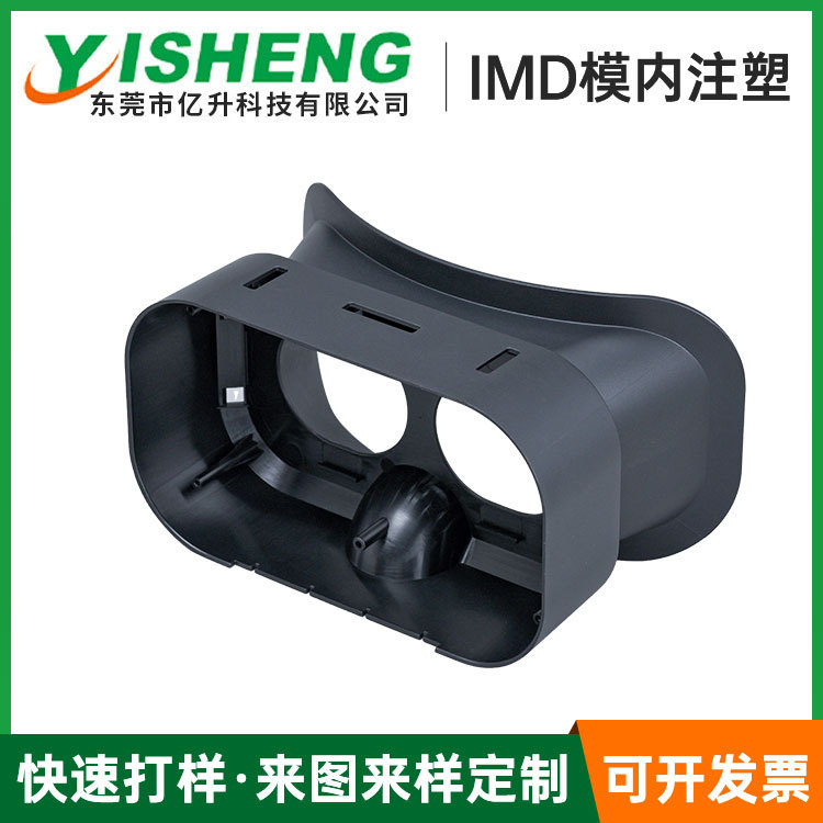 东莞IMD膜内注塑 空气净化器面板壳注塑加工 耳机壳膜内注塑厂家