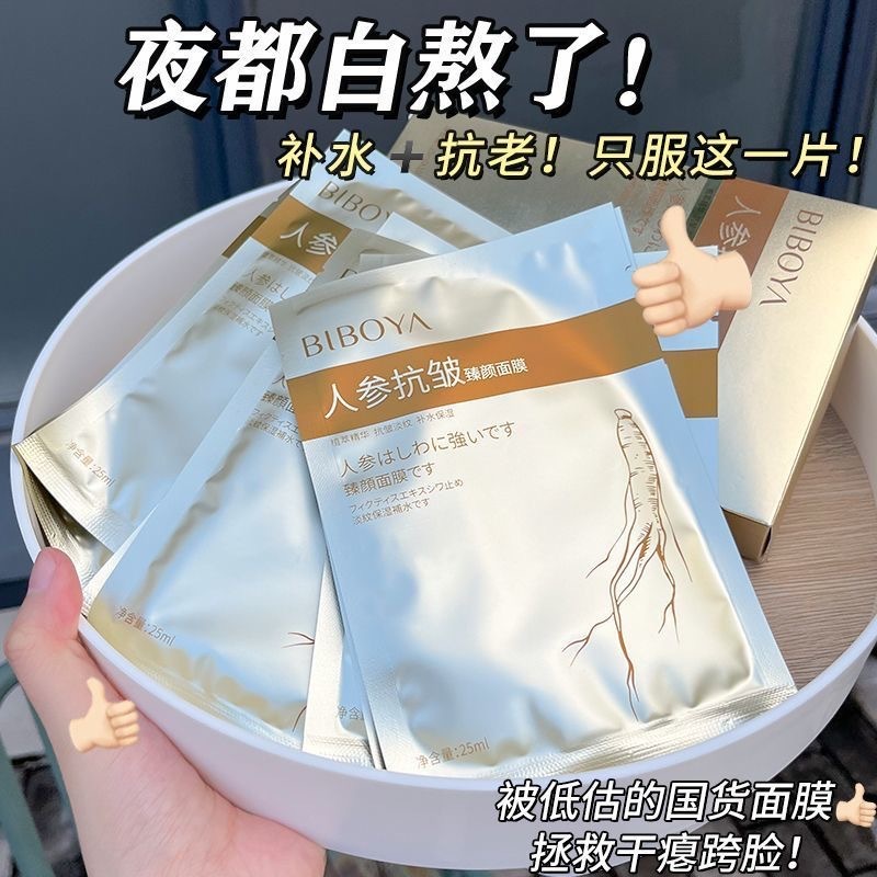 高麗人参抗シワ美容マスク、保湿、美白、保湿、抗シワ、リフティング、引き締め、若返り、アンチエイジングボックス|undefined