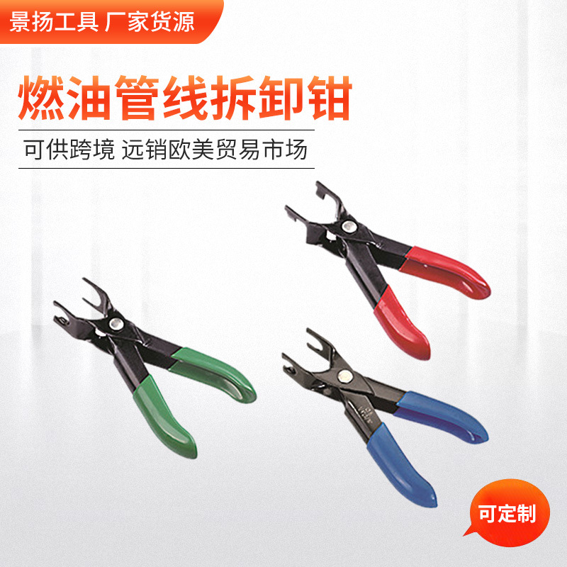 厂家货源 现货燃油管线拆卸钳 3件套 油管分离 汽修汽保工具