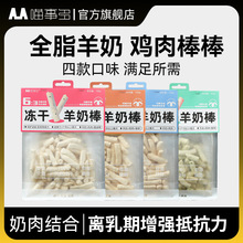 冻干羊奶棒营养奶酪小奶猫零食训练奖励生骨肉奶酪棒棒糖