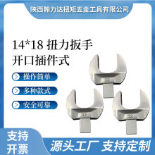 扭力扳手开口头 可换头力矩扳手固定开口头 高精度扭力扳手插件头