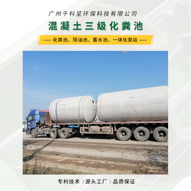 广州千科呈 成品预制商砼化粪池 钢筋混凝土沉淀池 蓄水池