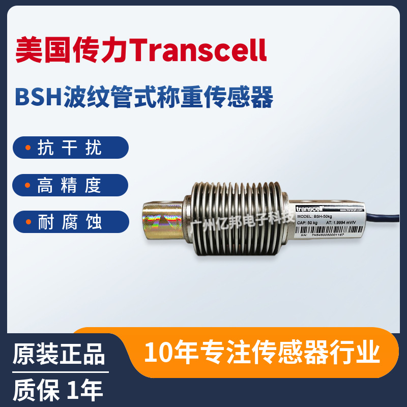 美国Transcell台秤包装秤传力BSH-300kgSS,BSH-500KgSS称重传感器
