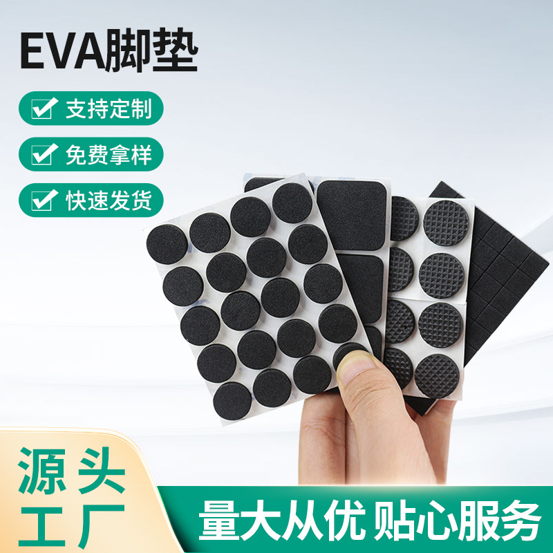 Factory Supplies Eva Foot Pads for Tables and Chairs, Non-Slip Eva Silent Shock-Absorbing Flame-Retardant Gaskets, Round Self-Adhesive Eva Foam