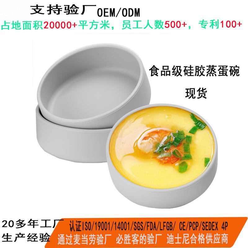 Food-Grade Baby Silicone Egg Steaming Bowl, Drop-Resistant, High-Temperature Resistant, Easy to Clean, Round Creative Silicone Egg Cooking Bowl, in Stock
