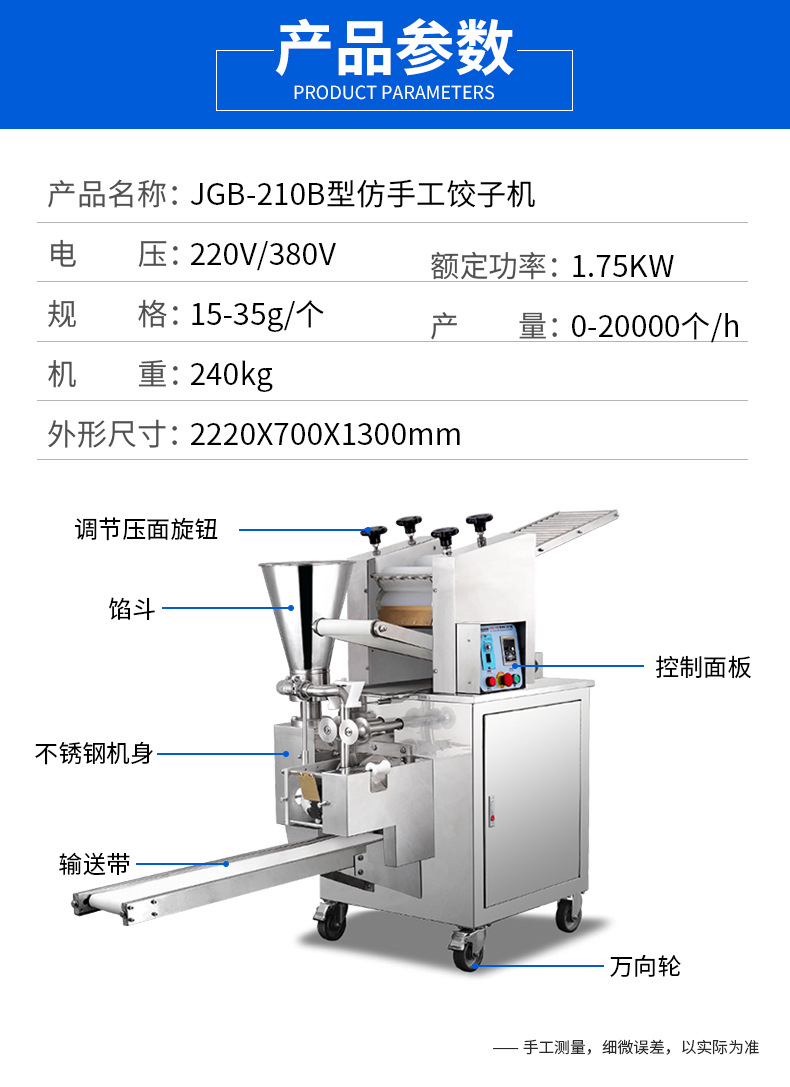 JGB-210B饺子机790_11.jpg