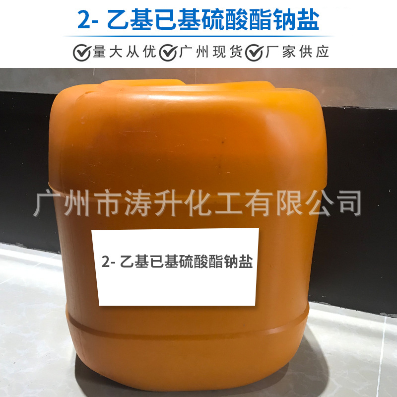广州现货  批发供应  TC-EHS(2-乙基已基硫酸酯钠盐)  一公斤起订
