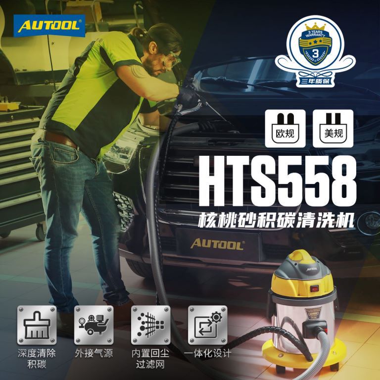 Máquina de limpieza de depósitos de carbono Autool HTS558, máquina de limpieza de depósitos de carbono en válvulas, máquina de limpieza de depósitos de carbono en el cuerpo del acelerador