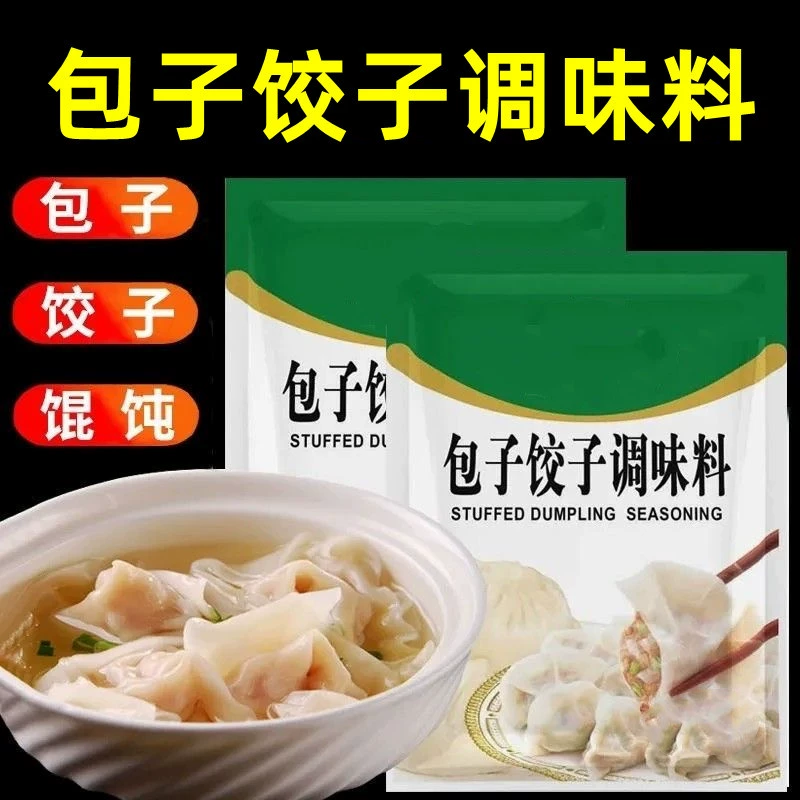 Паровая Фаршированная булочка пельмени приправа порошок Вонтон пирог сжигание приправа порошок бытовые мешках на пару фаршированные булочки пельмени порошок