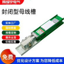 低压封闭式母线槽铜排铝排插接式母线三相五线密集型联络铜母线槽