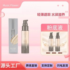 Music Flower沁彩の持続的な化粧は、傷のない明るい肌のベルベットの輝きがあります。